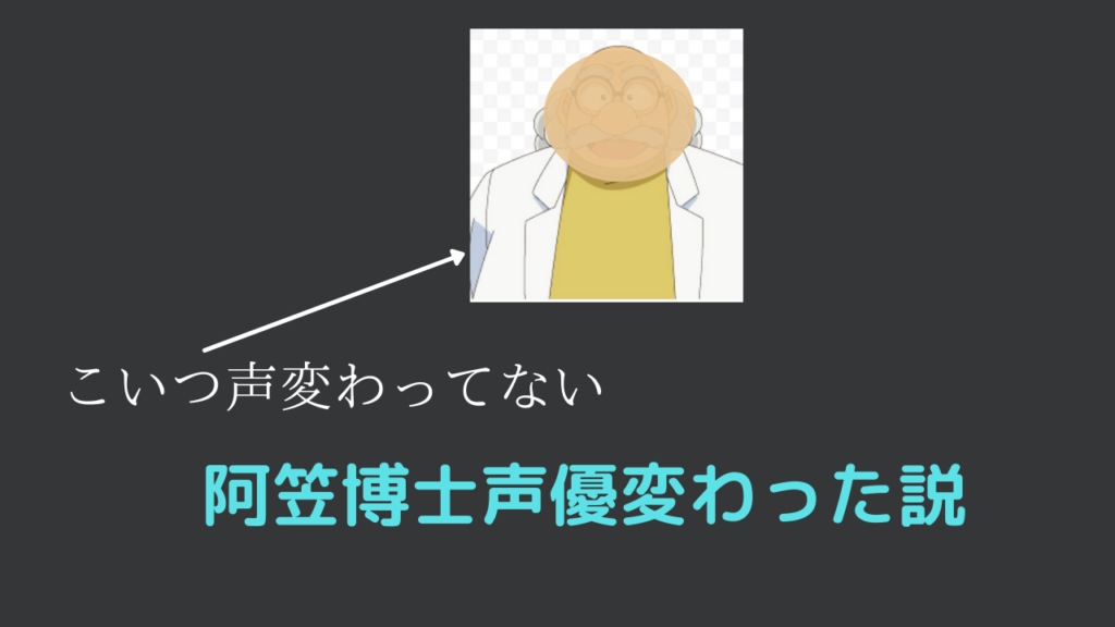 阿笠博士の声優変わった 声優 緒方賢一とは 名探偵コナン ナノトイラボ