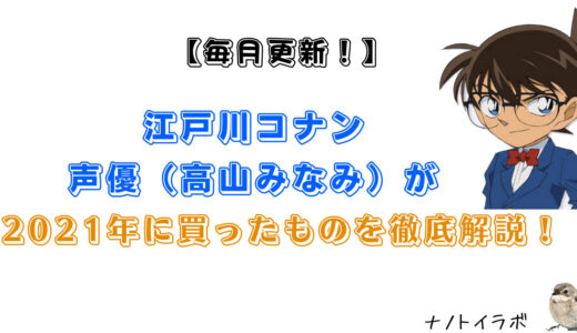名探偵コナン の記事一覧 ナノトイラボ