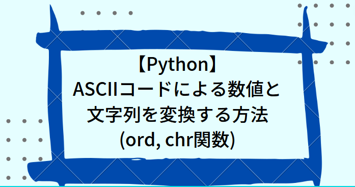 Python Asciiコードによる数値と文字列を変換する方法 Ord Chr関数 ナノトイラボ