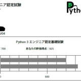 Pythonエンジニア認定基礎試験に合格するために必要な勉強時間は？Pythonブログ運営者が徹底解説！