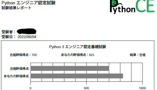 Python3エンジニア認定基礎試験合格証
