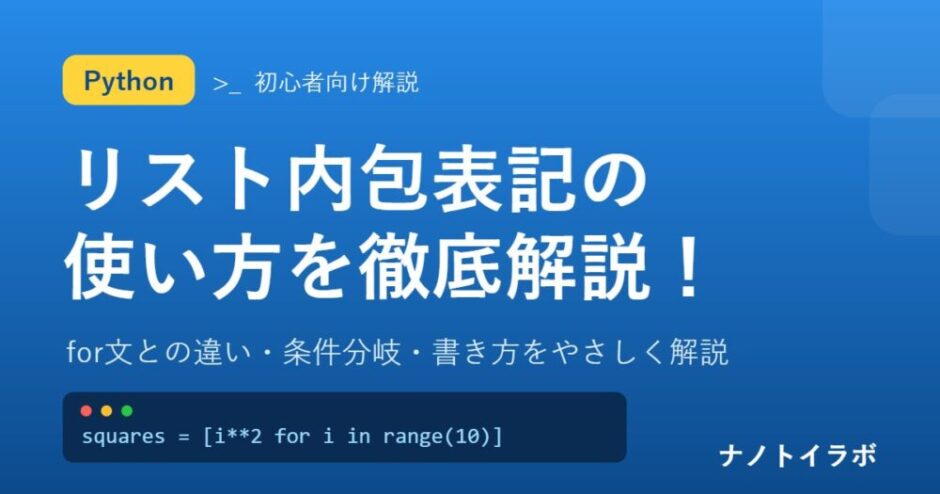 Python リスト内包表記の使い方 解説