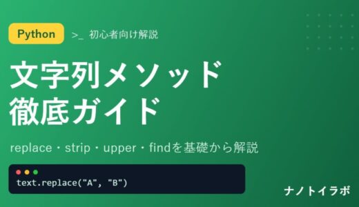 Pythonの文字列メソッドを基礎から解説