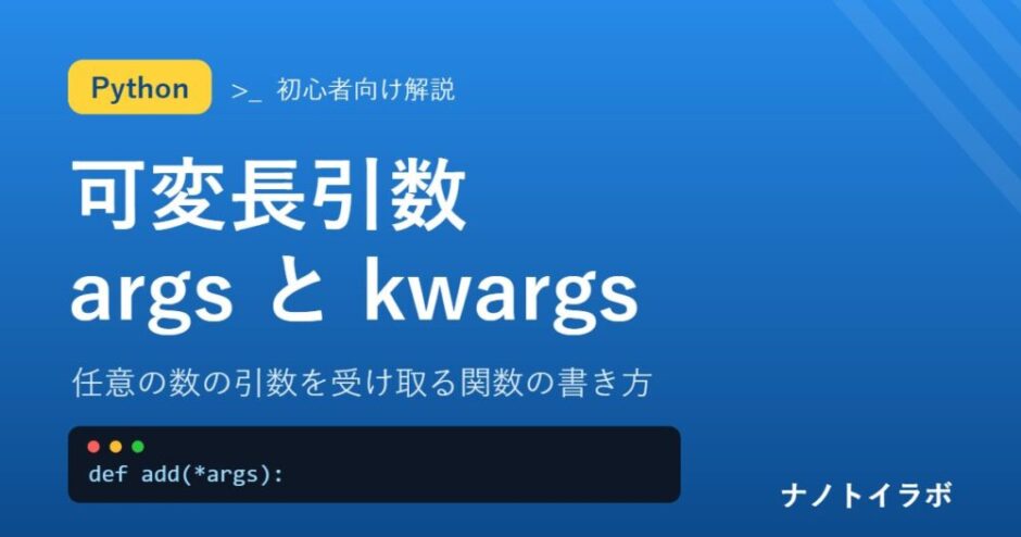 任意の数の引数を受け取る関数の書き方