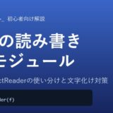 readerとDictReaderの使い分けと文字化け対策