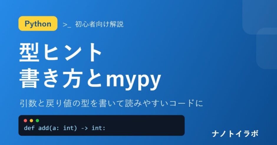 引数と戻り値の型を書いて読みやすいコードに