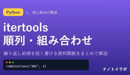 繰り返し処理を短く書ける便利関数をまとめて解説