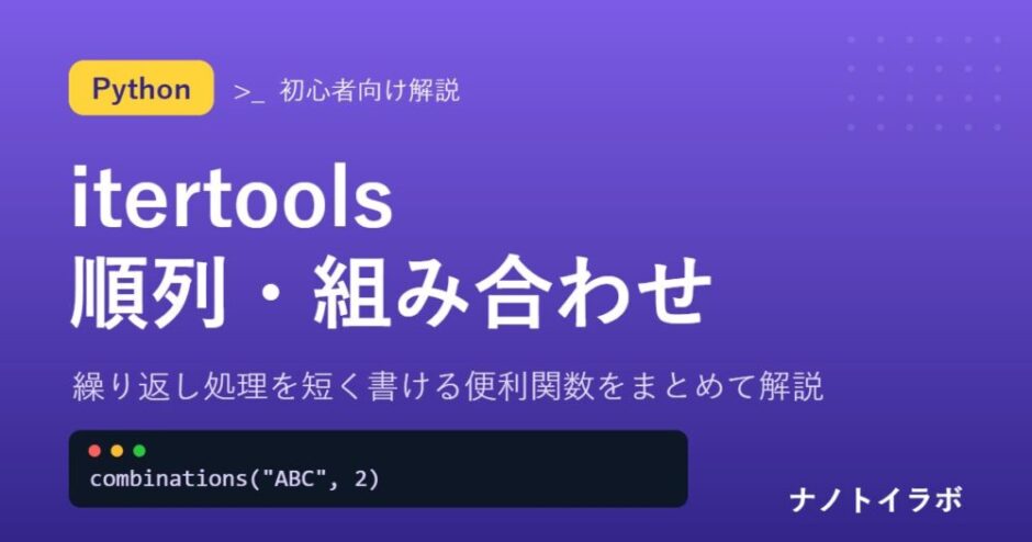 繰り返し処理を短く書ける便利関数をまとめて解説