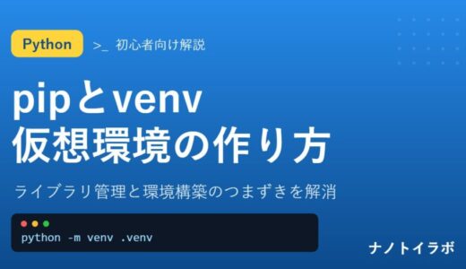 ライブラリ管理と環境構築のつまずきを解消