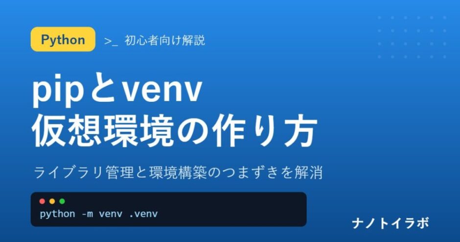 ライブラリ管理と環境構築のつまずきを解消