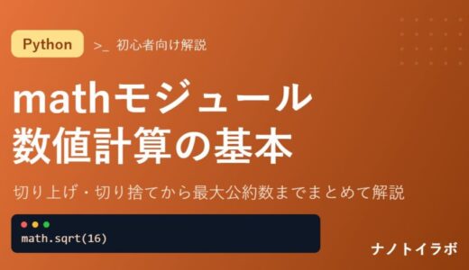 切り上げ・切り捨てから最大公約数までまとめて解説