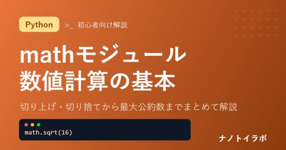 切り上げ・切り捨てから最大公約数までまとめて解説