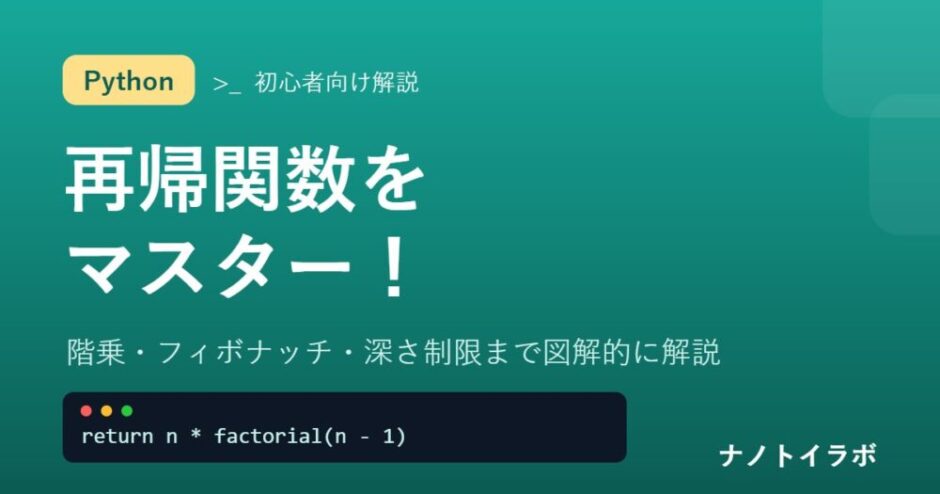 Pythonの再帰関数の解説