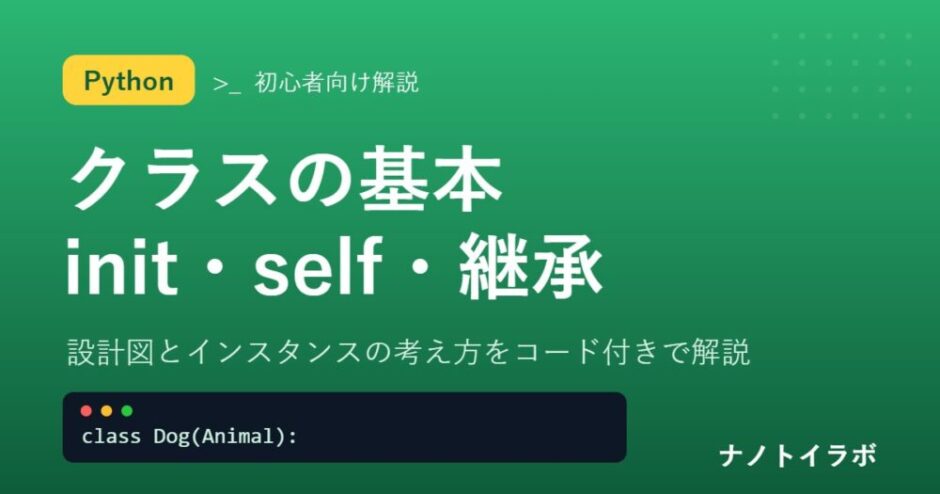 Pythonクラスの基本解説
