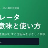 関数に機能を後付けする仕組みをやさしく解説