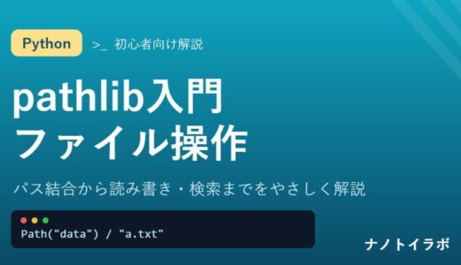 パス結合から読み書き・検索までをやさしく解説