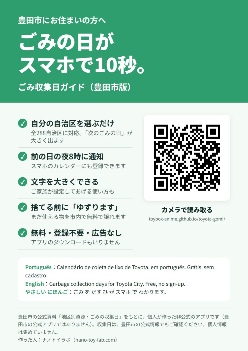 ごみ収集日ガイドのチラシ