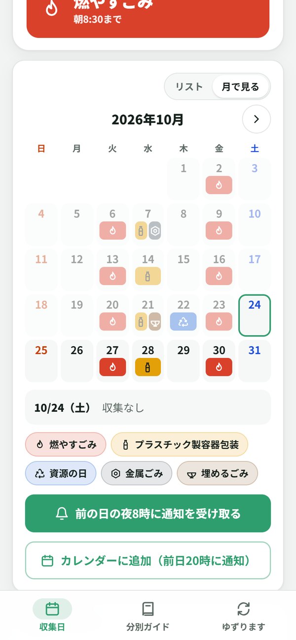 1か月分のカレンダーでも見られます