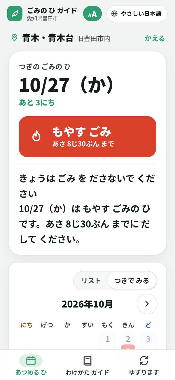 やさしい日本語と大きな文字