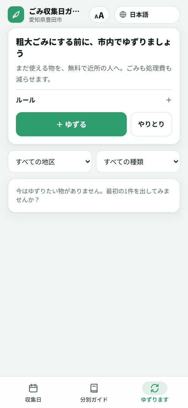 「ゆずります」掲示板