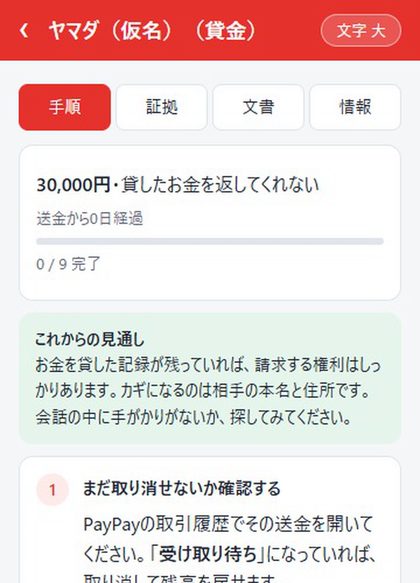 とんずら回収ナビの画面