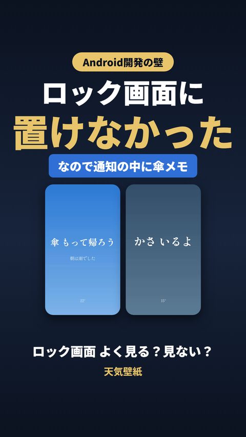 ロック画面に置けなかった