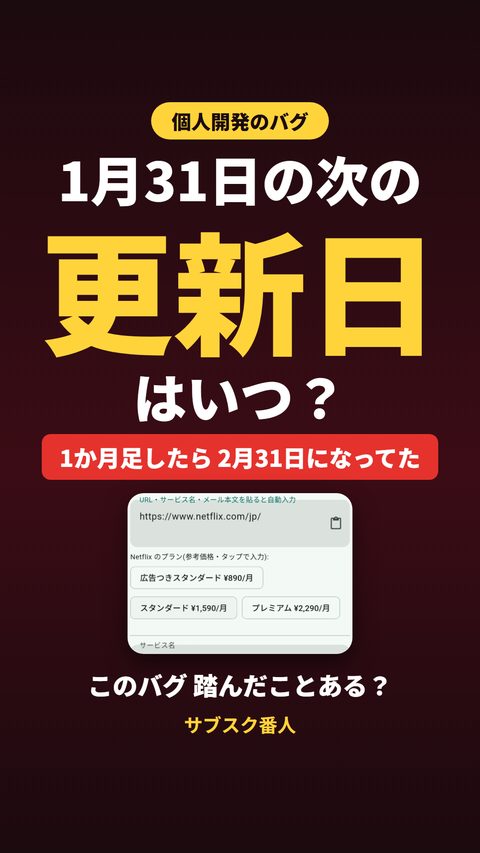 月末の日付がずれるバグ