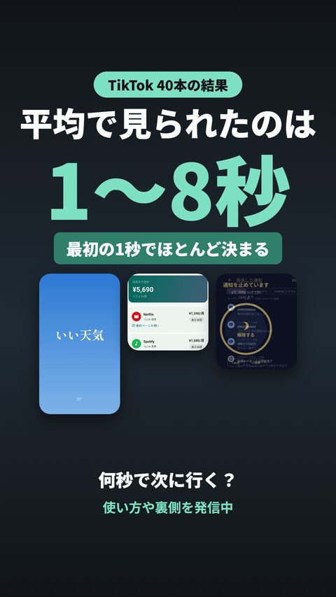 40本出して分かった1秒