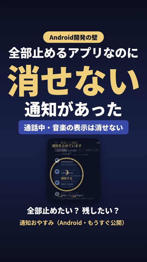 消せない通知があった
