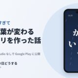 天気で言葉が変わる壁紙アプリを作った話（天気壁紙 - 今日どうする）
