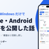 【個人開発】Windows だけで iPhone・Android の株主優待アプリを作って公開した話